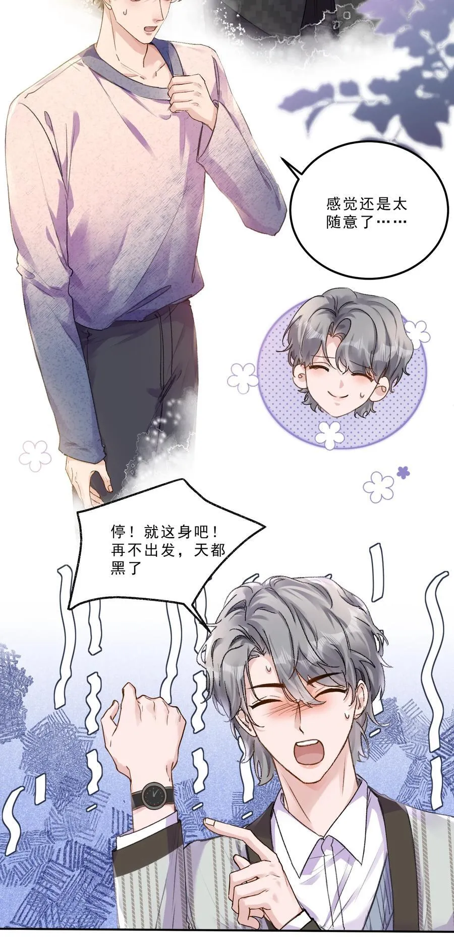 077 请把你们儿子“嫁”给我！ 第10页