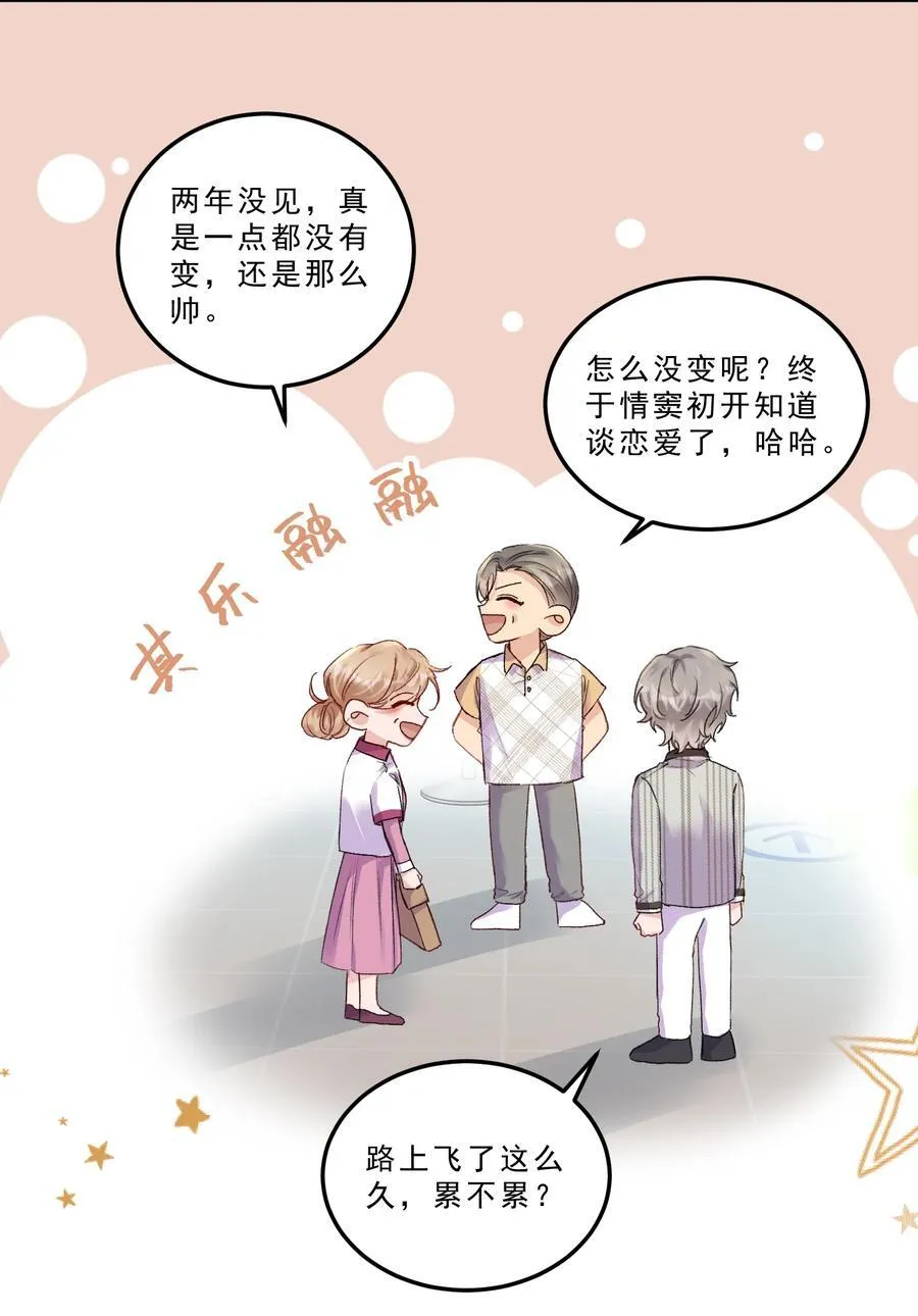077 请把你们儿子“嫁”给我！ 第20页