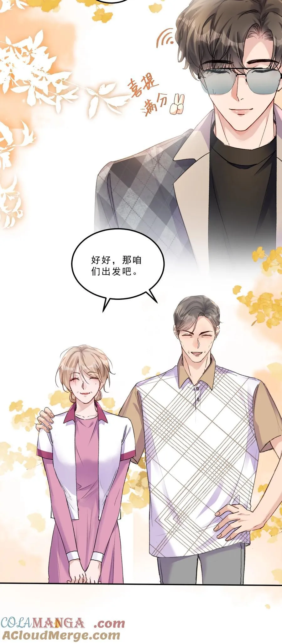 077 请把你们儿子“嫁”给我！ 第25页