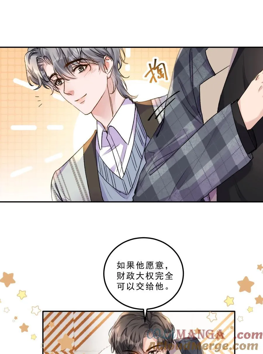 077 请把你们儿子“嫁”给我！ 第29页