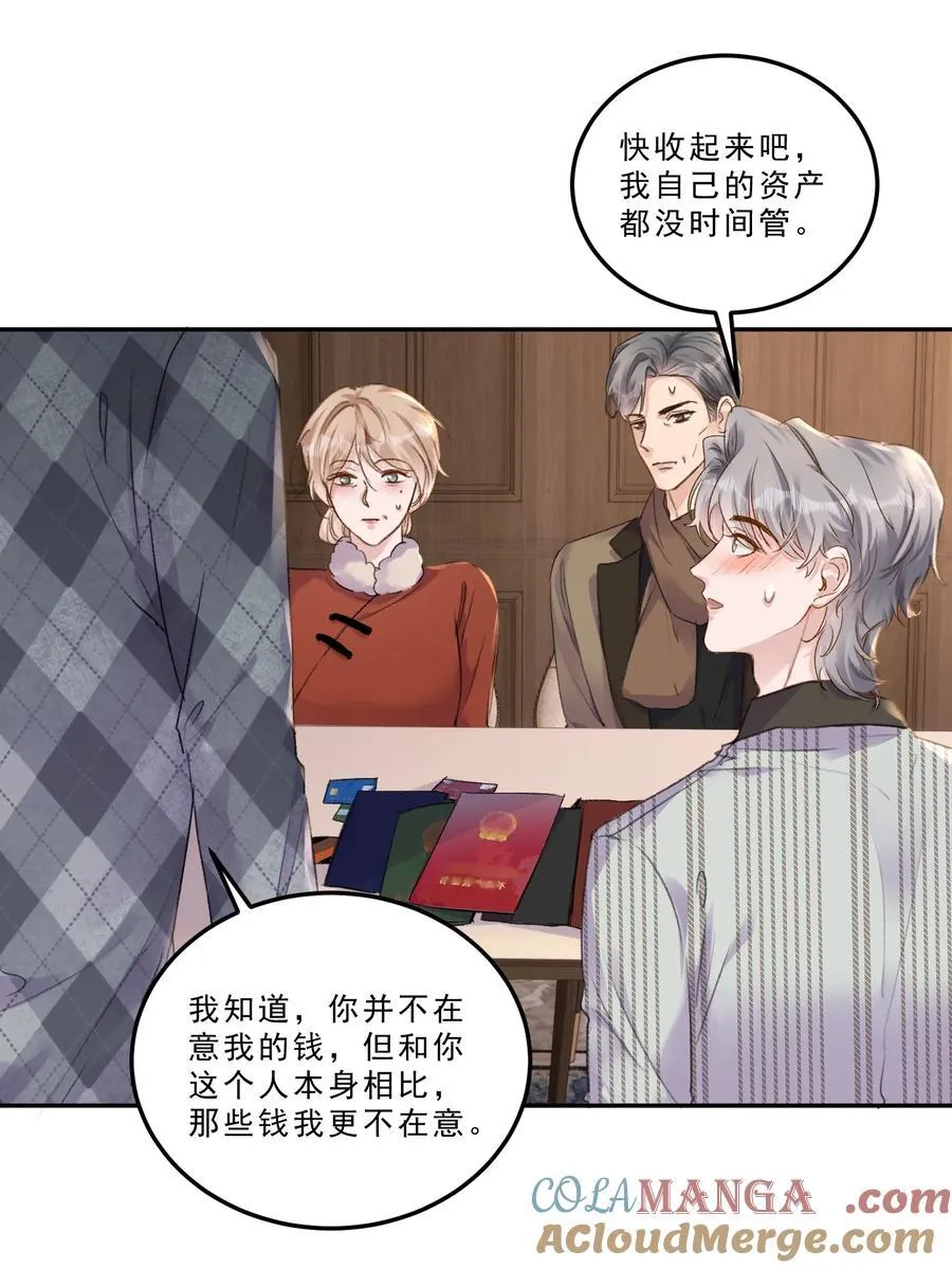 077 请把你们儿子“嫁”给我！ 第33页