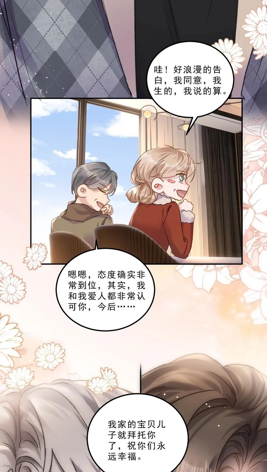 077 请把你们儿子“嫁”给我！ 第36页