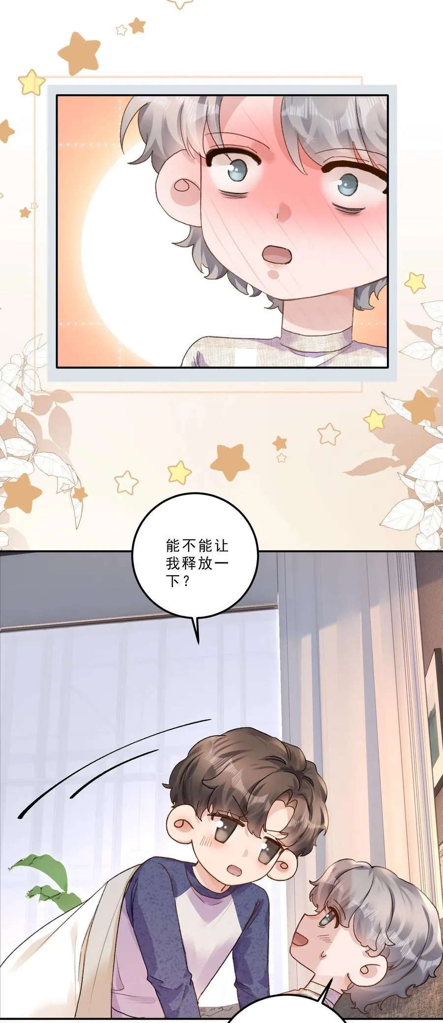 078 重要的事！ 第8页