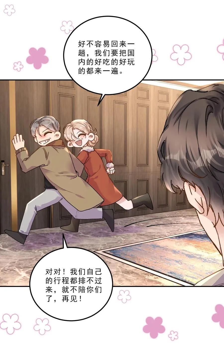 078 重要的事！ 第12页
