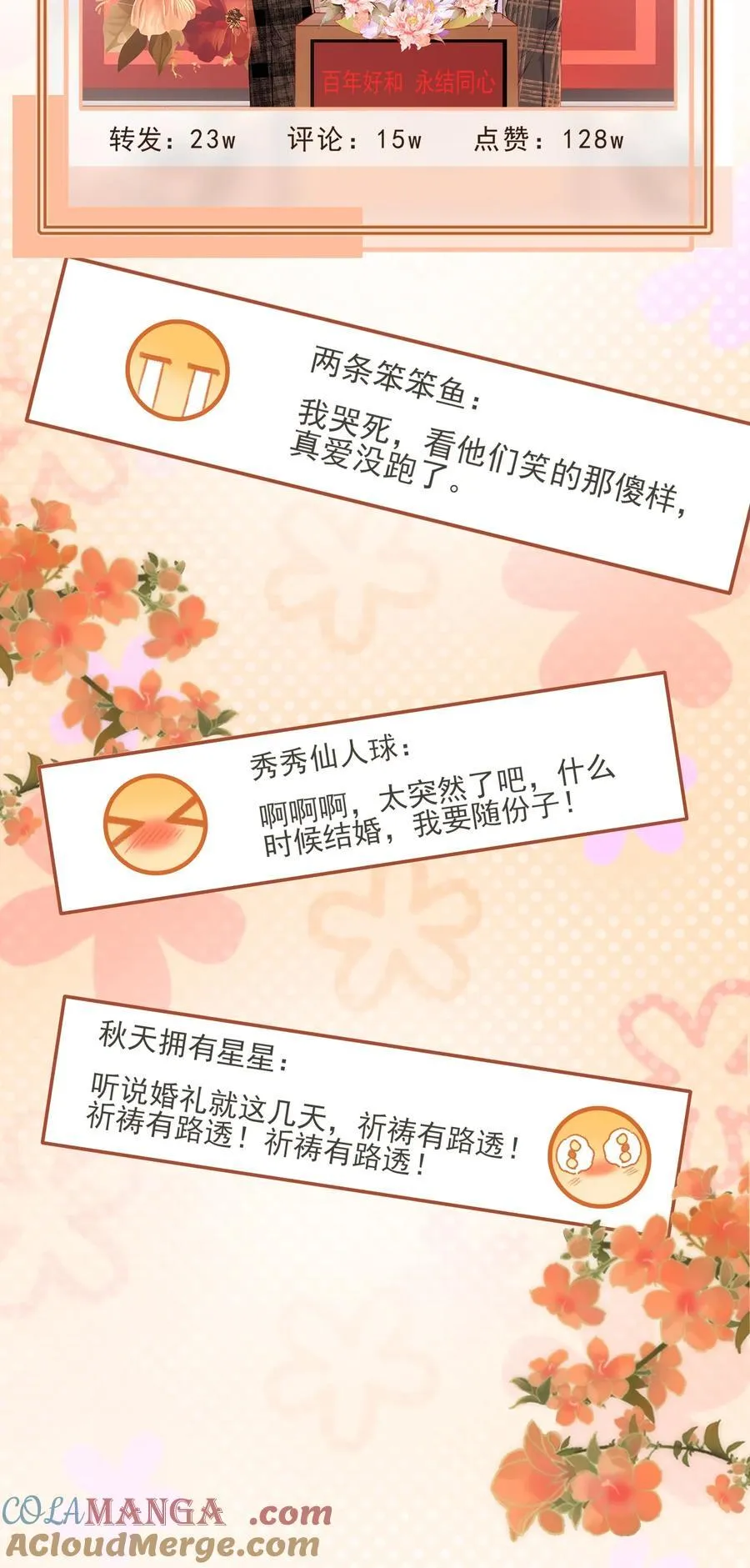 079 我才不会哭！ 第5页