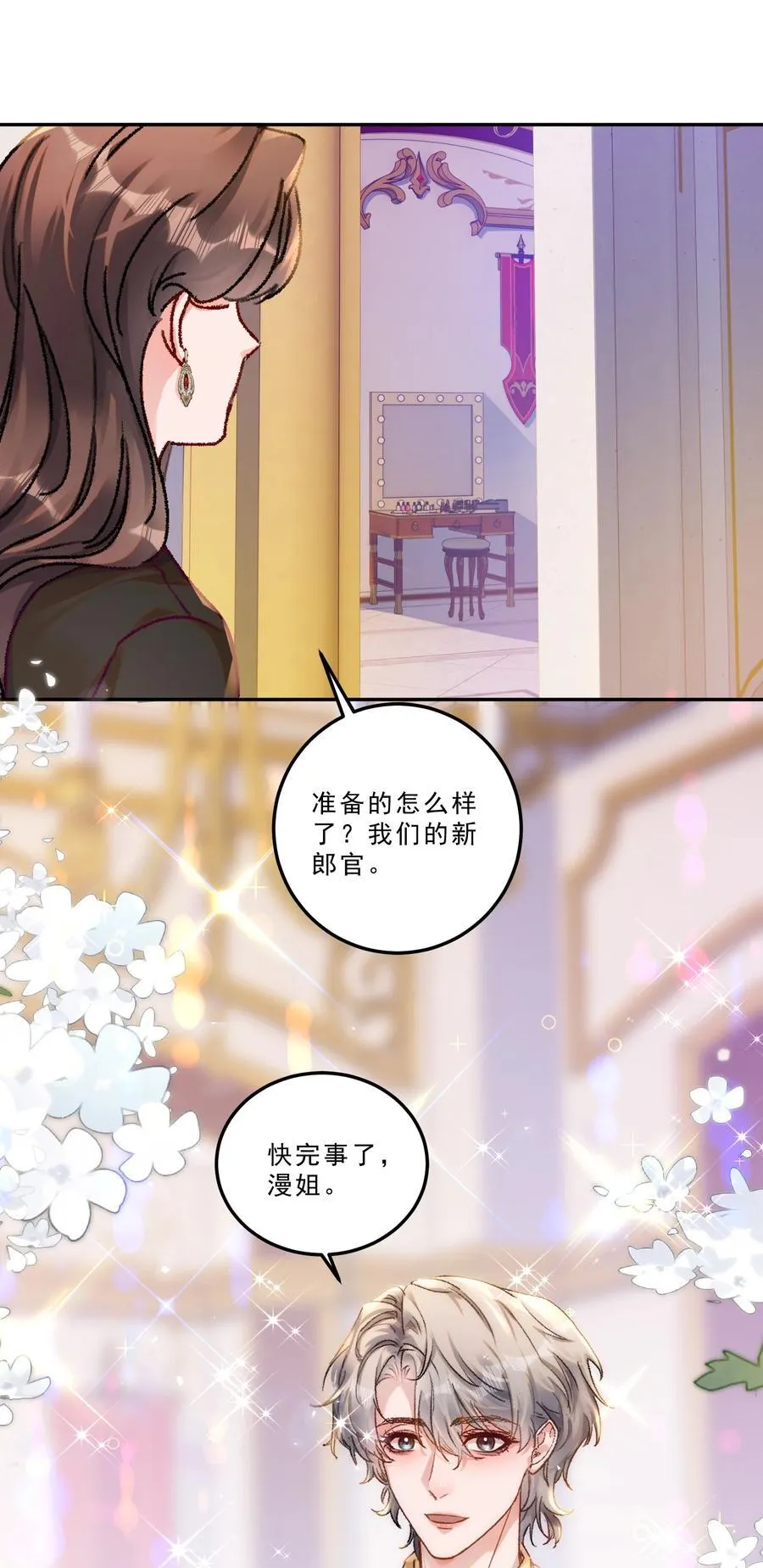 079 我才不会哭！ 第8页