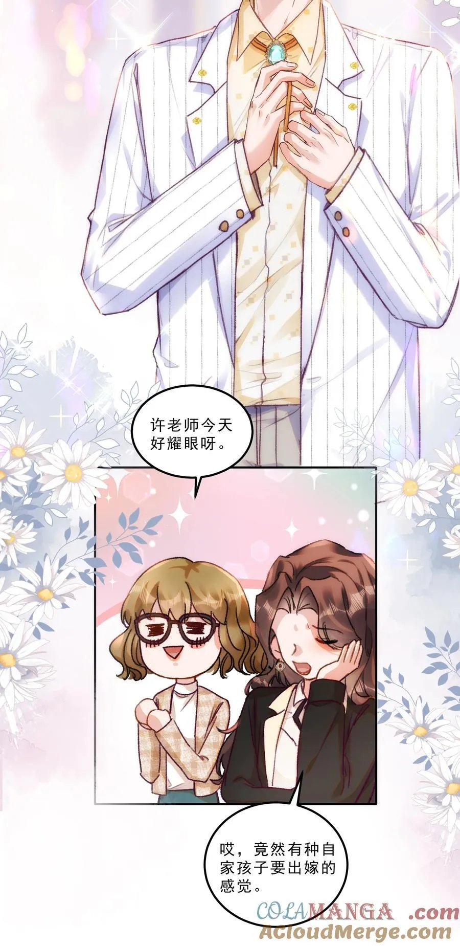 079 我才不会哭！ 第9页