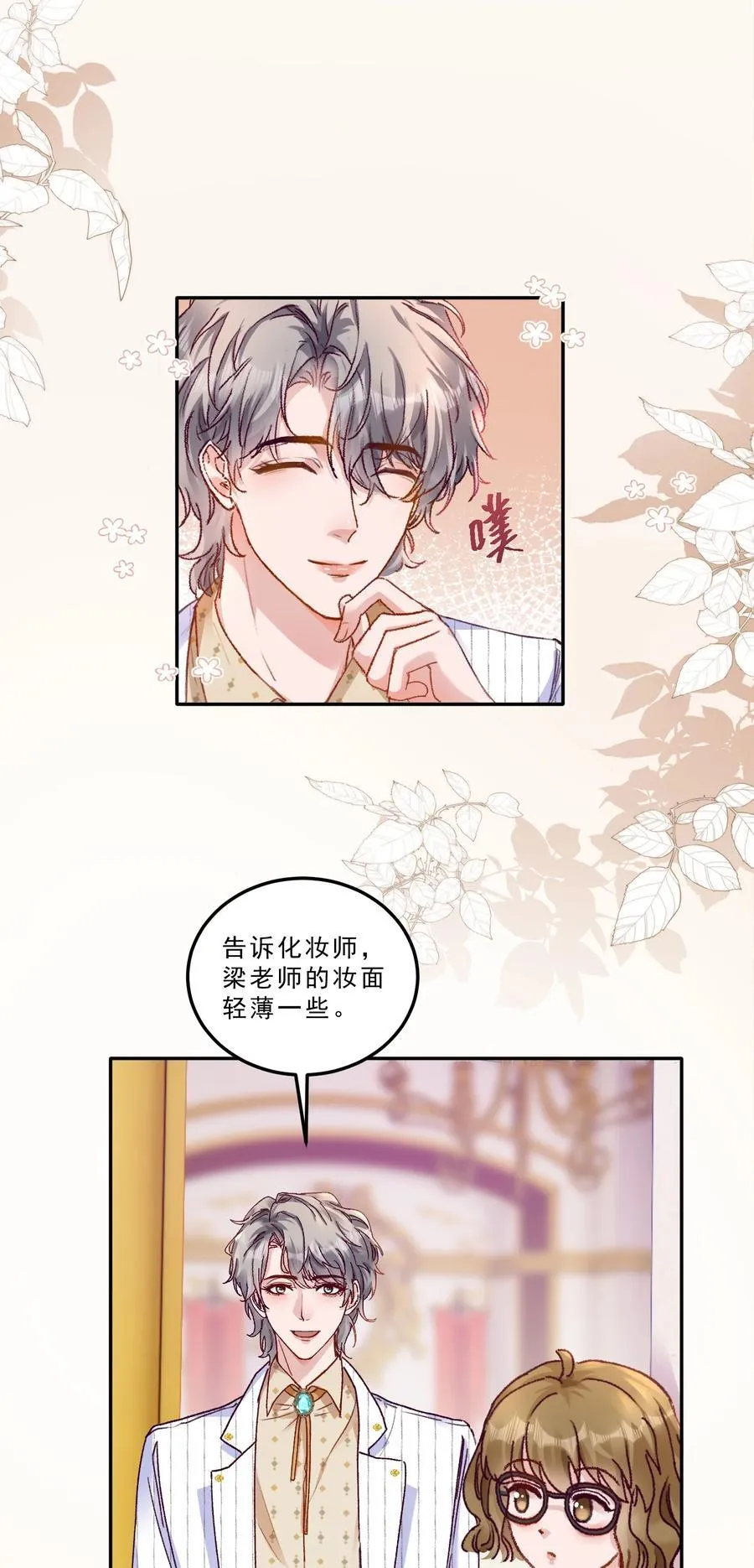 079 我才不会哭！ 第14页