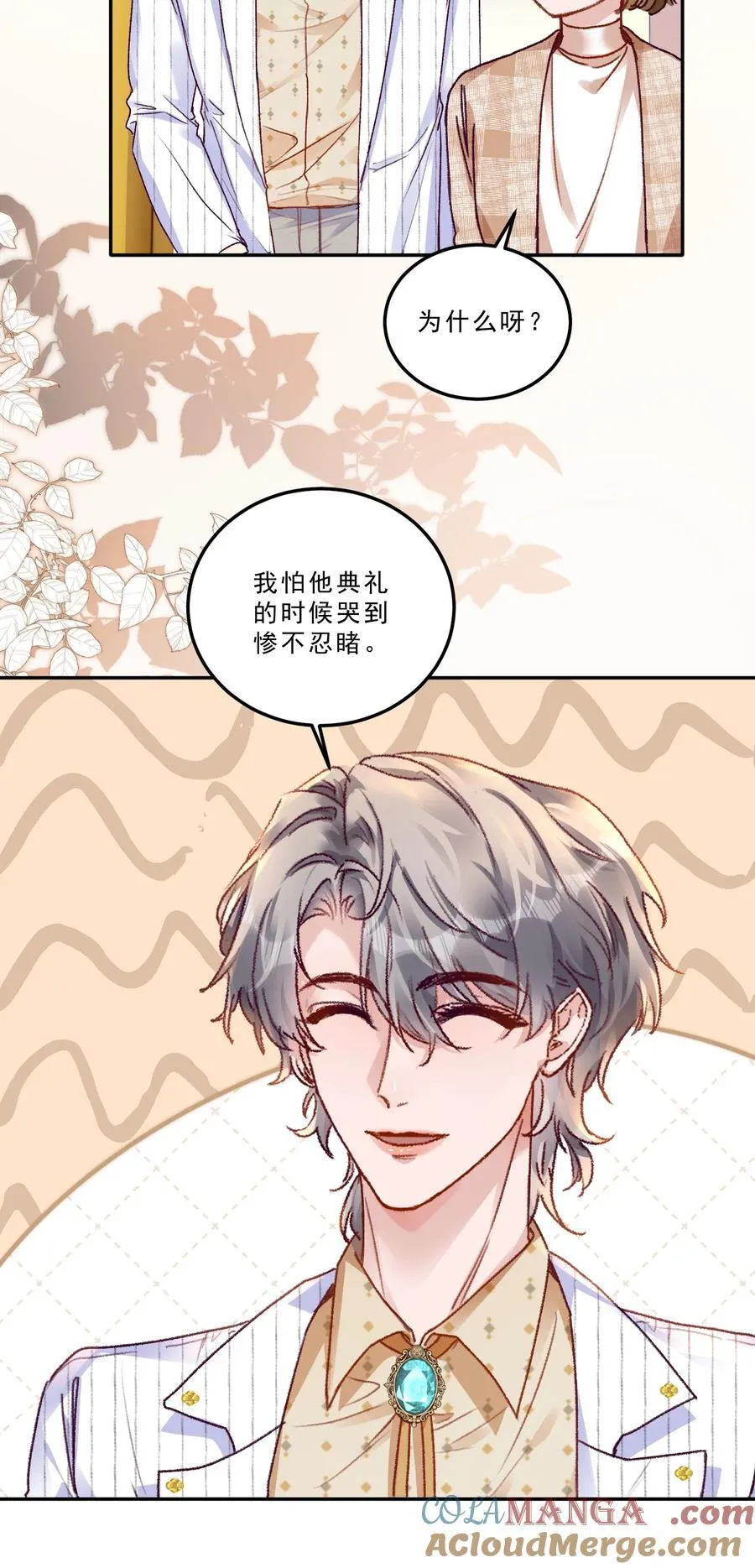079 我才不会哭！ 第15页