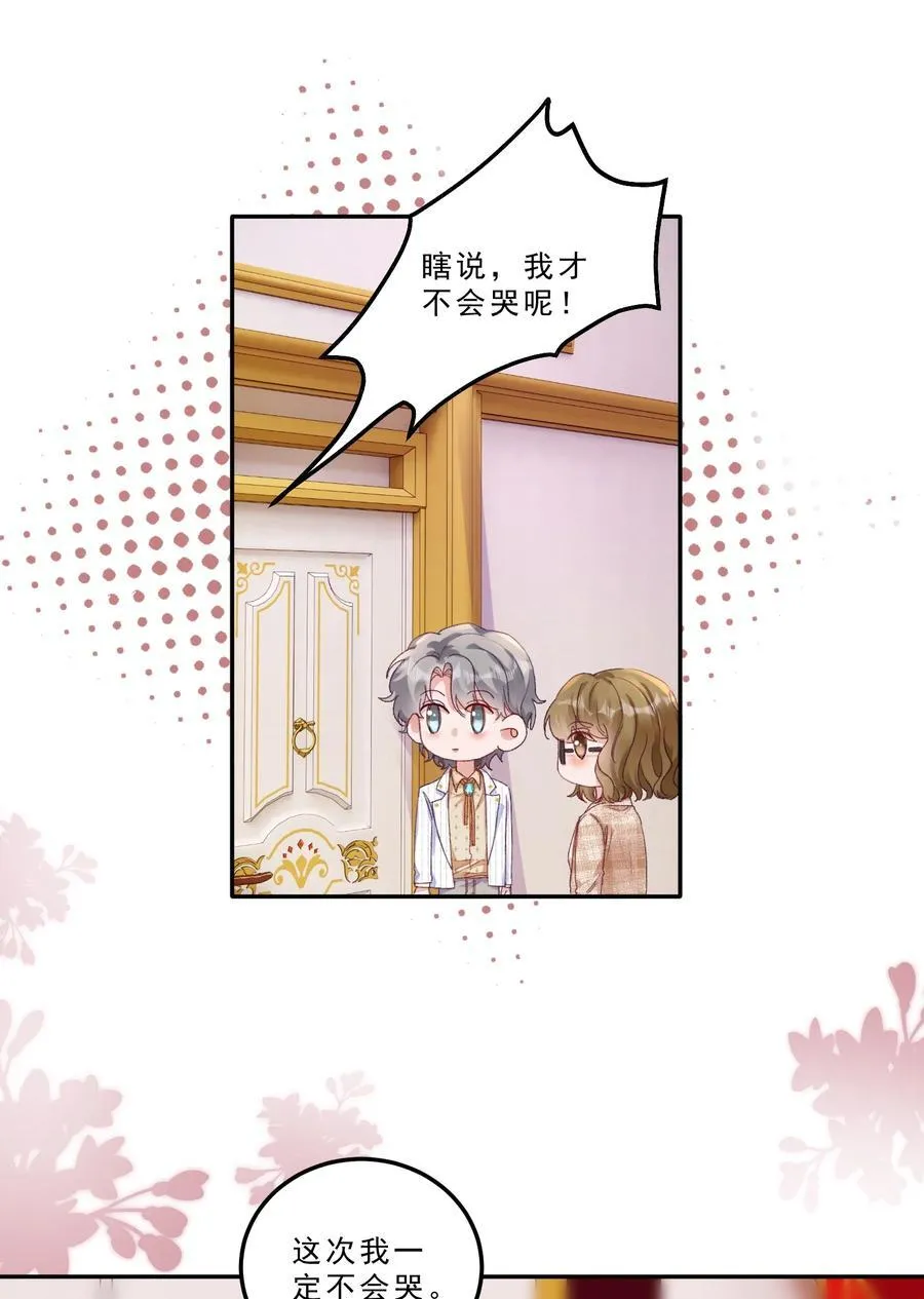 079 我才不会哭！ 第16页