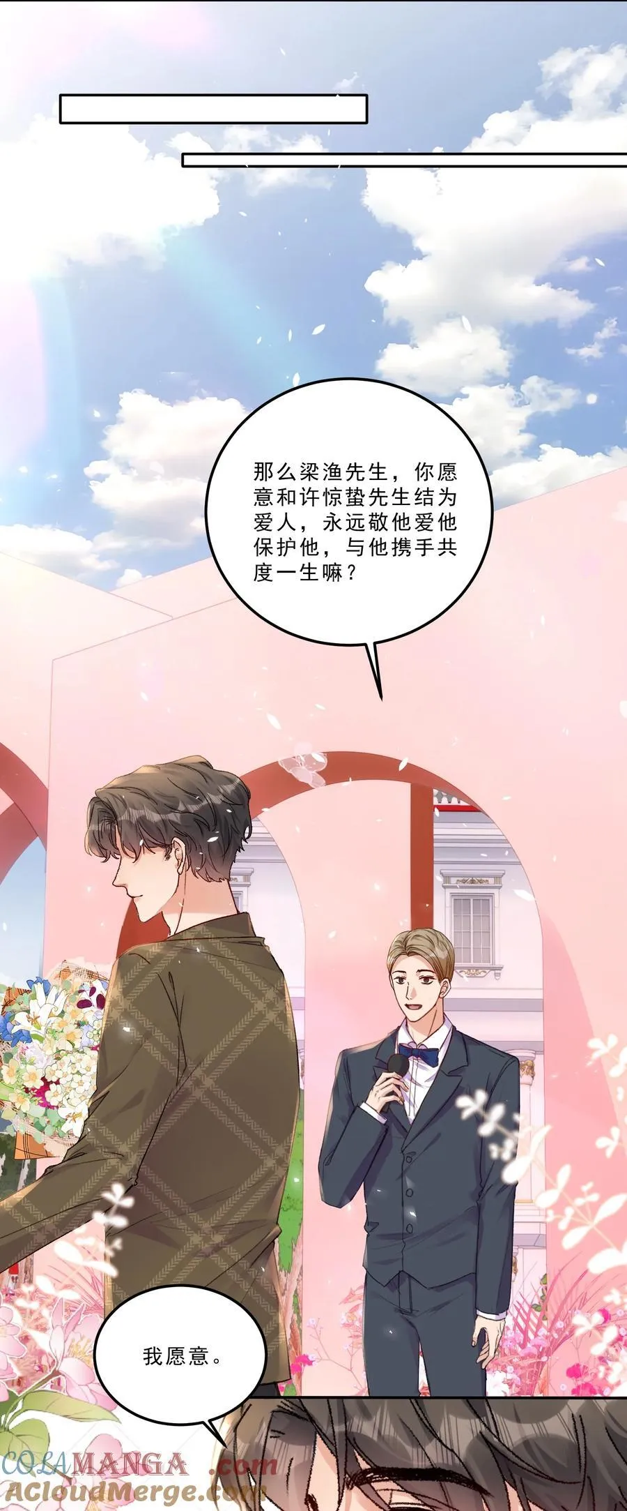 079 我才不会哭！ 第25页