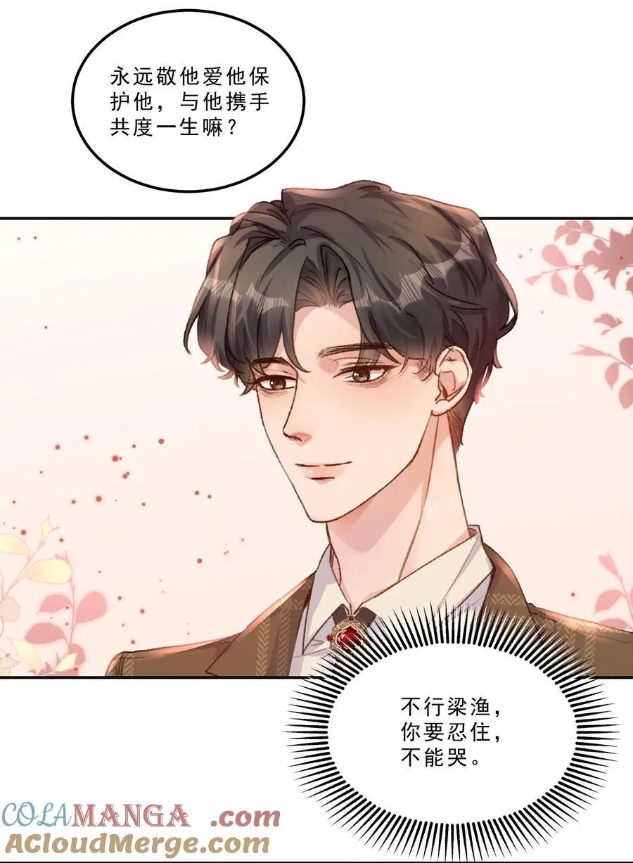 079 我才不会哭！ 第27页