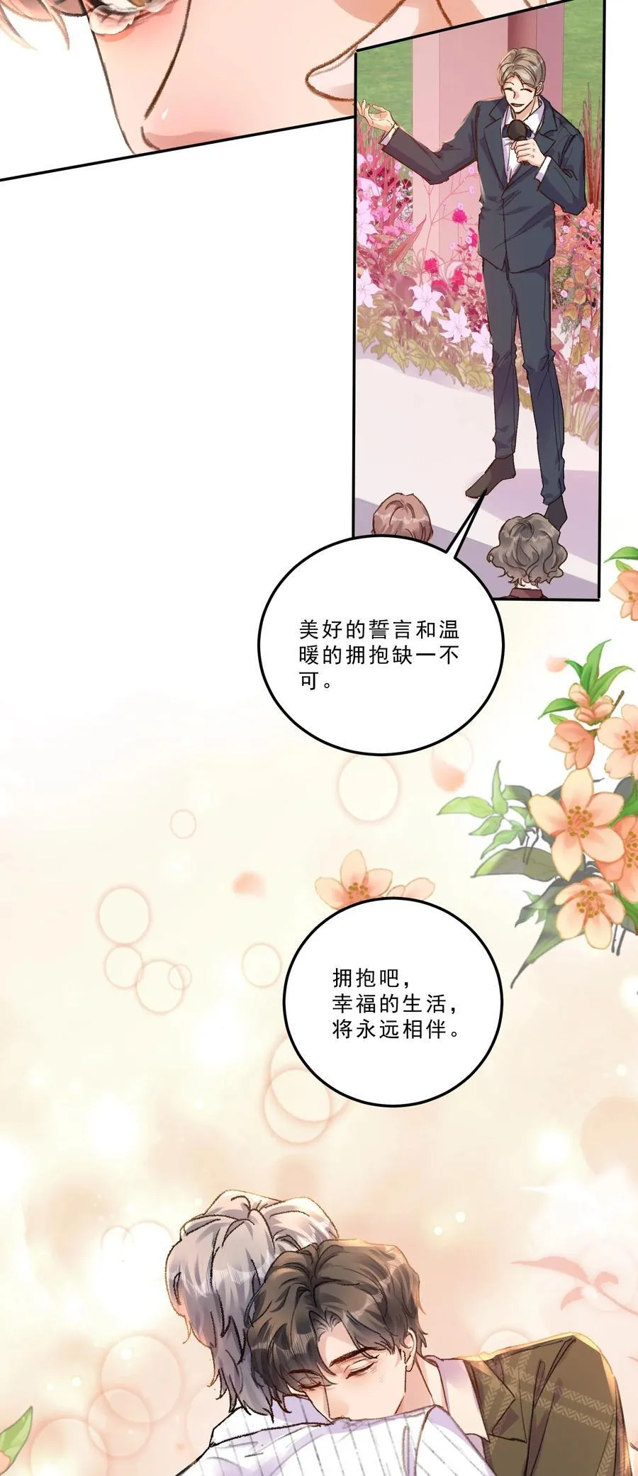 079 我才不会哭！ 第34页