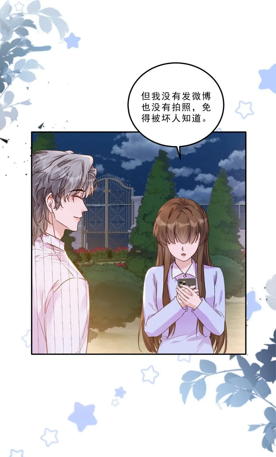 080 一起面对！ 第34页