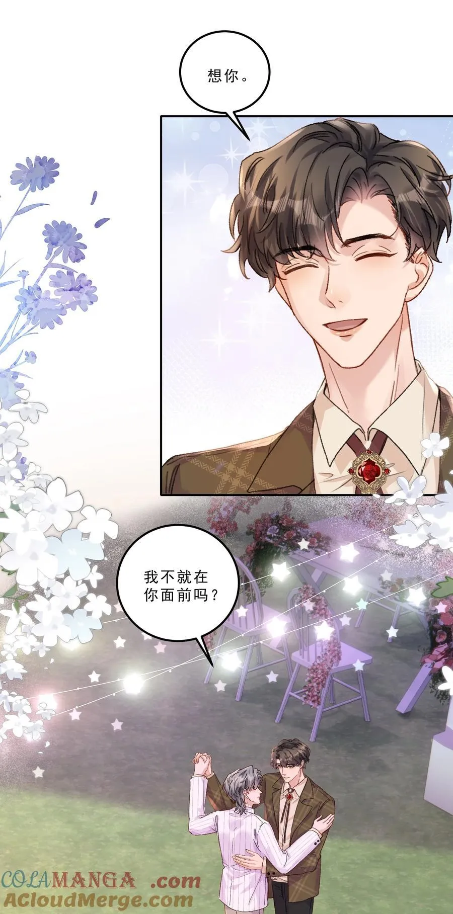 081 特别的礼物！ 第9页