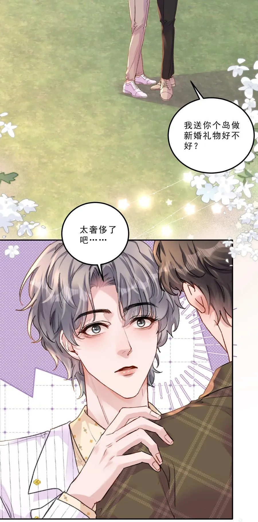 081 特别的礼物！ 第10页