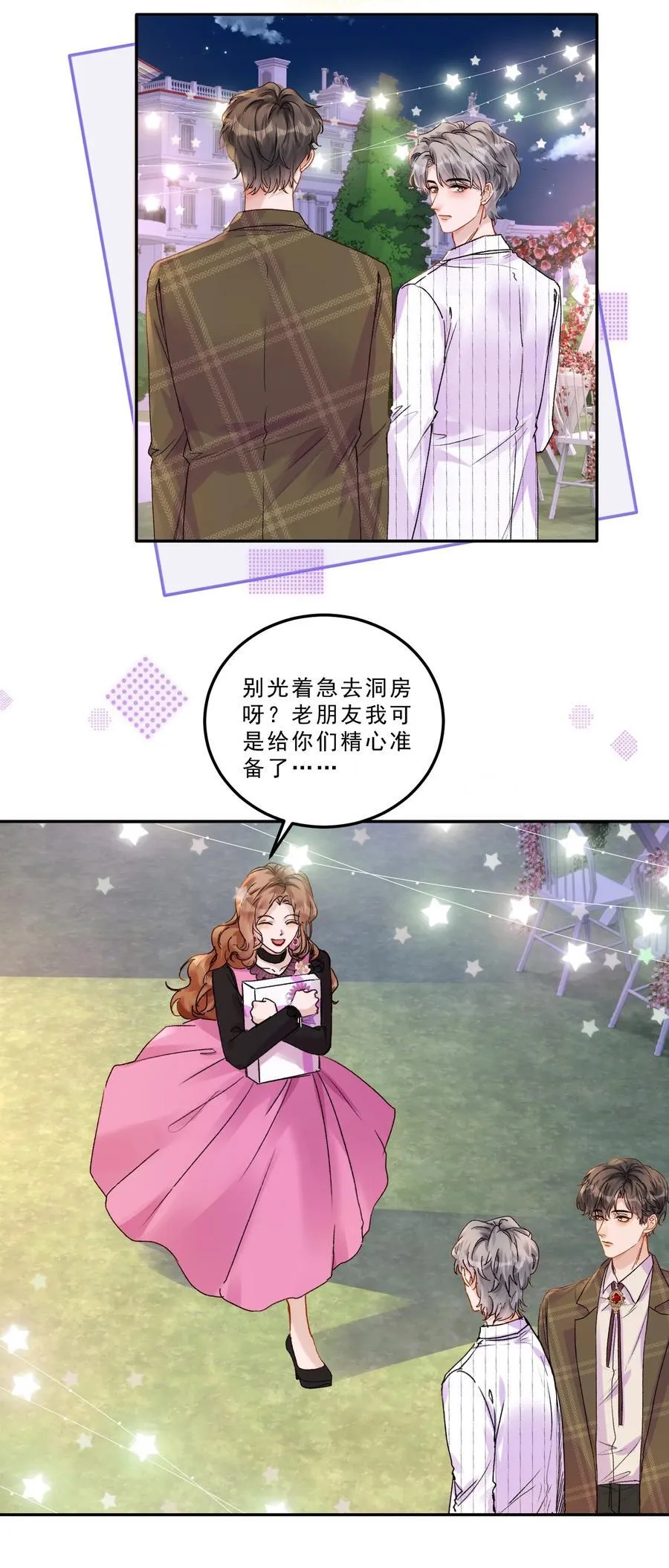 081 特别的礼物！ 第16页