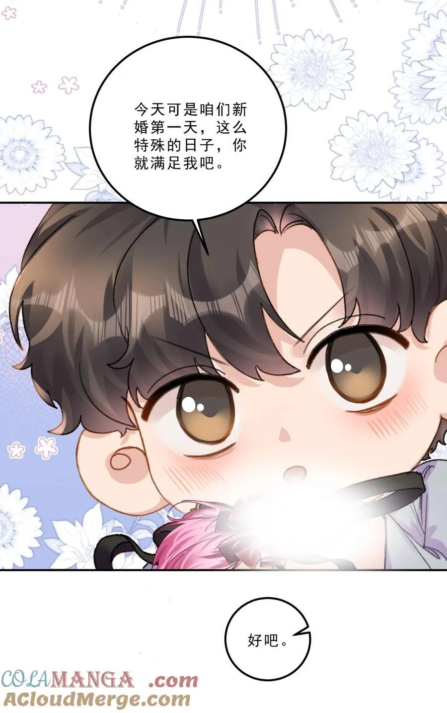 081 特别的礼物！ 第25页