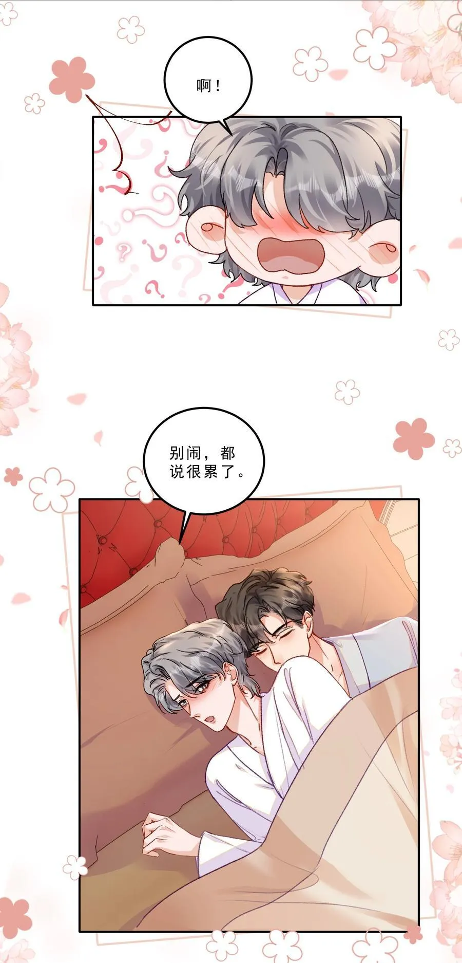 082 这也太奇怪了！ 第8页