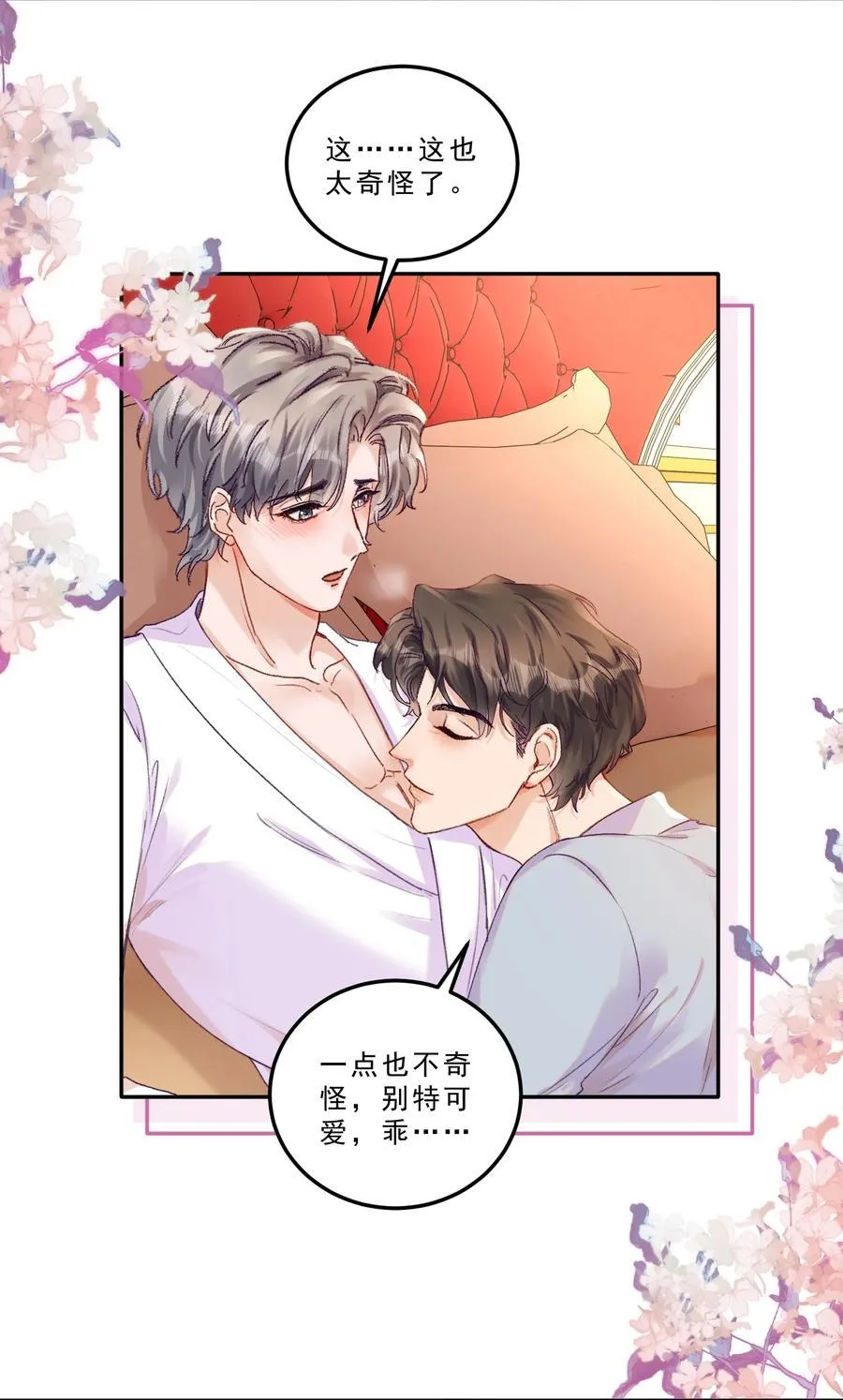 082 这也太奇怪了！ 第16页