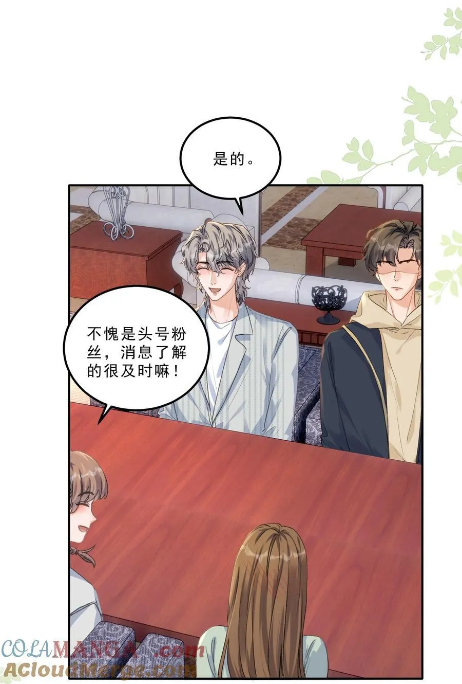 083 我养你好不好！ 第9页