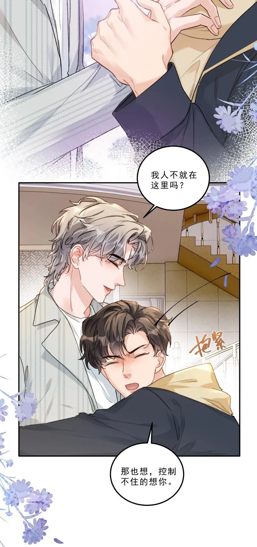 083 我养你好不好！ 第16页