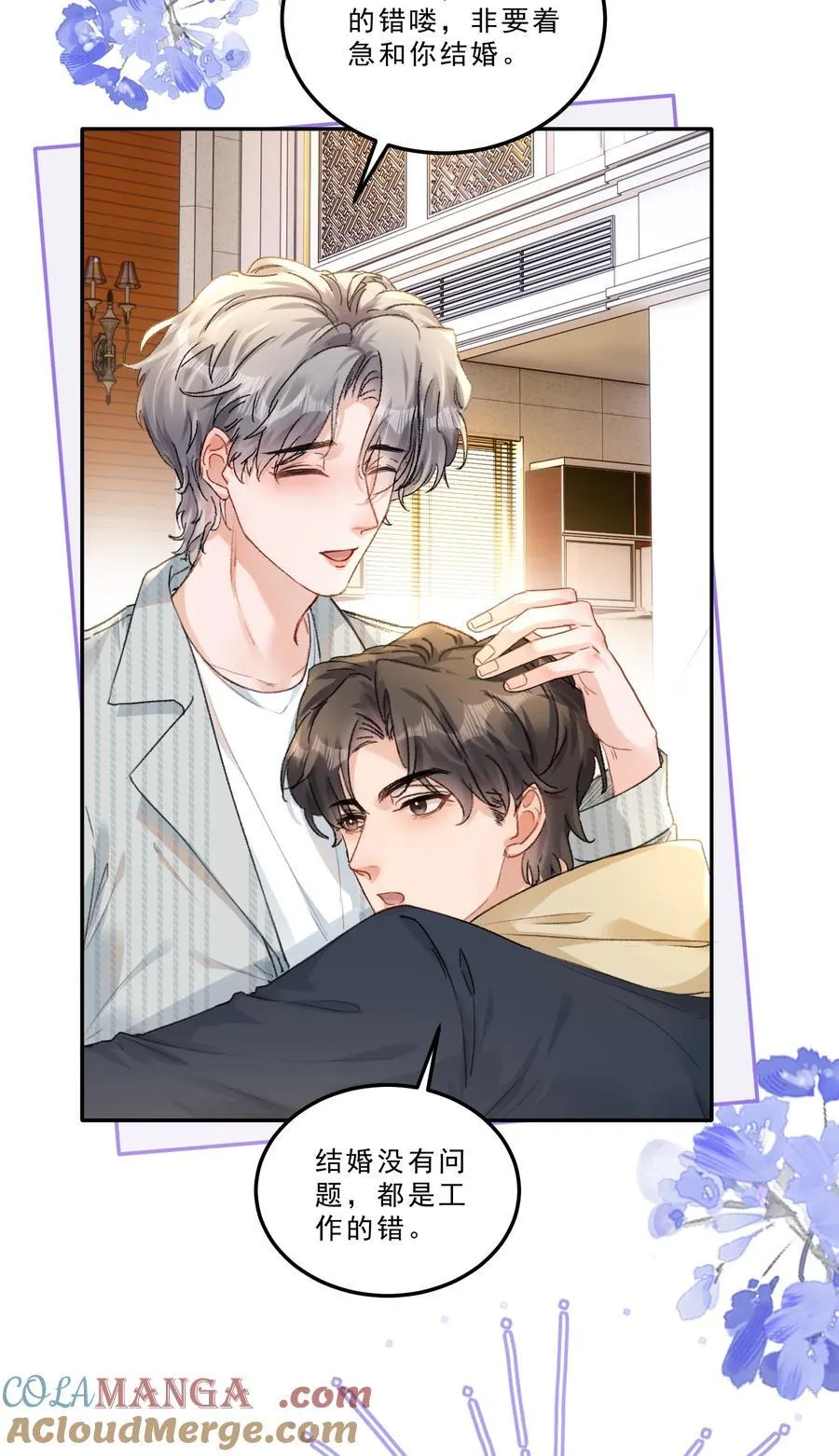 083 我养你好不好！ 第19页