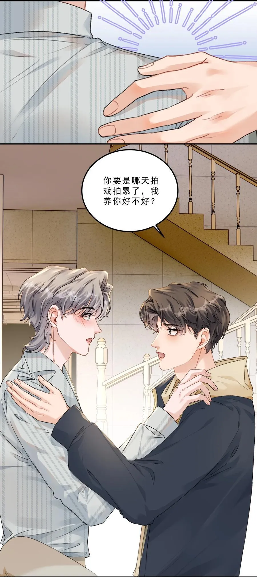 083 我养你好不好！ 第20页