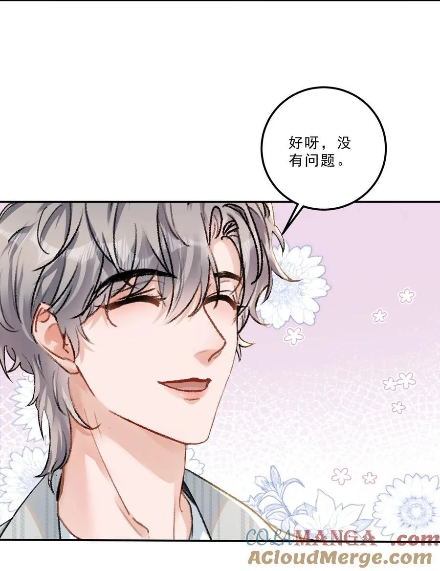 083 我养你好不好！ 第21页