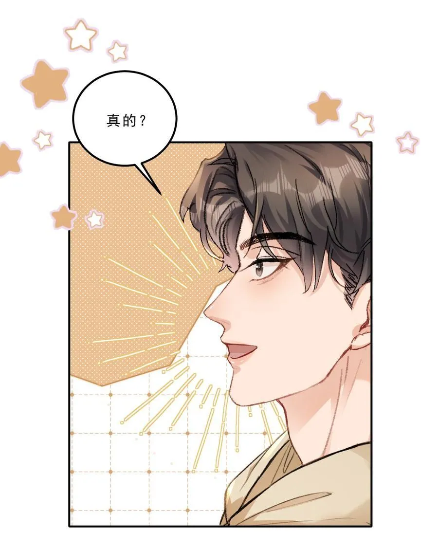 083 我养你好不好！ 第22页