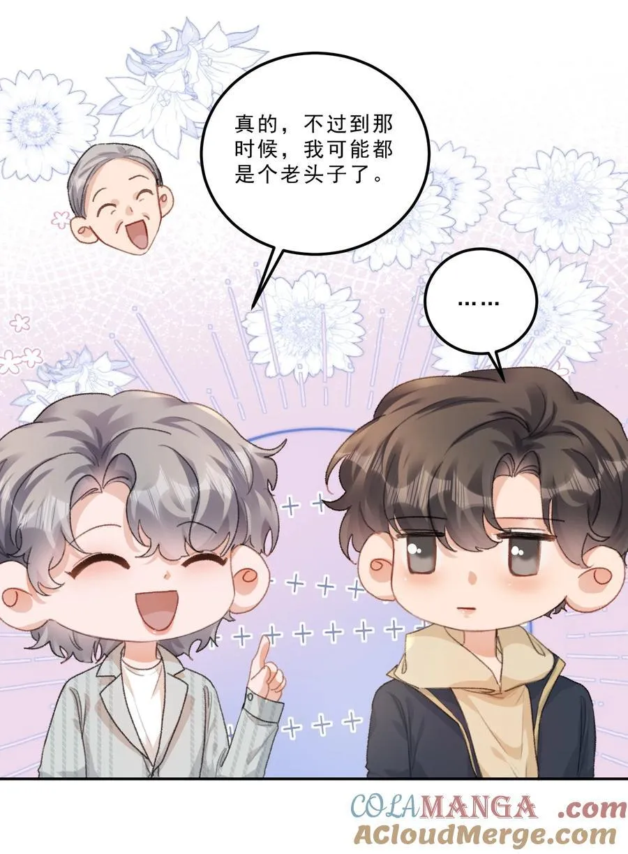 083 我养你好不好！ 第23页