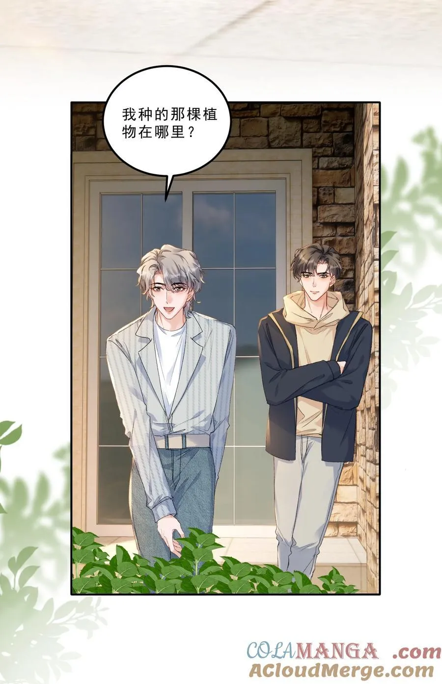 083 我养你好不好！ 第25页