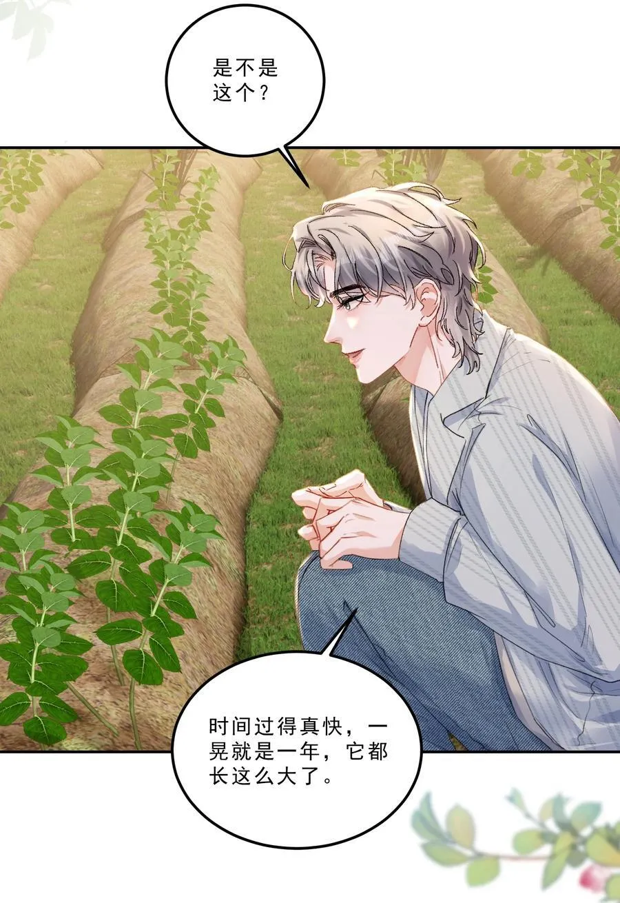 083 我养你好不好！ 第26页