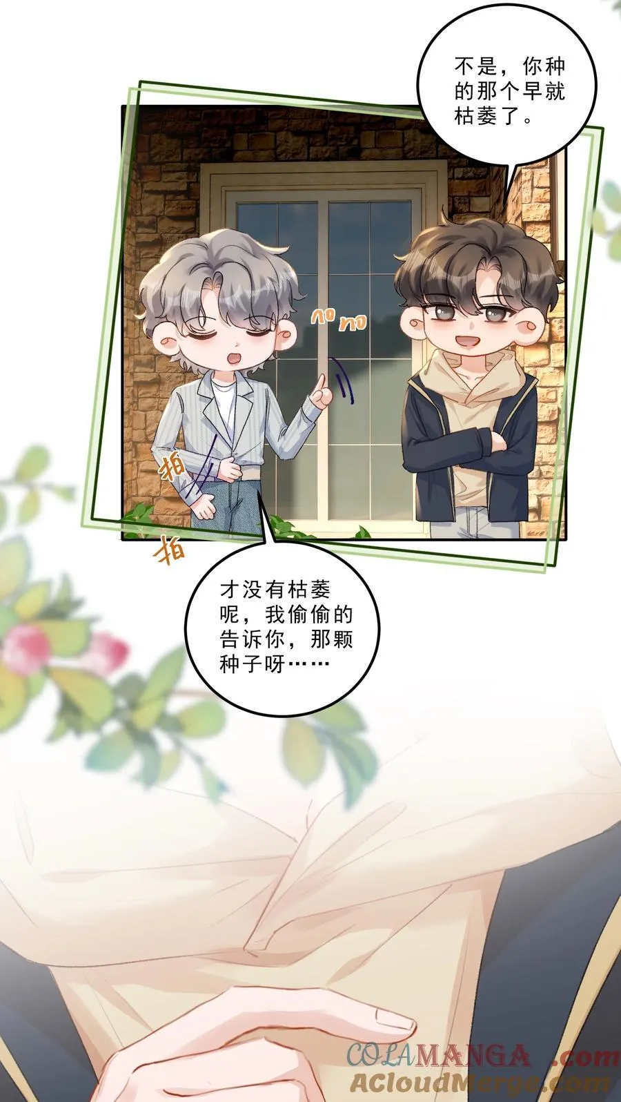 083 我养你好不好！ 第27页