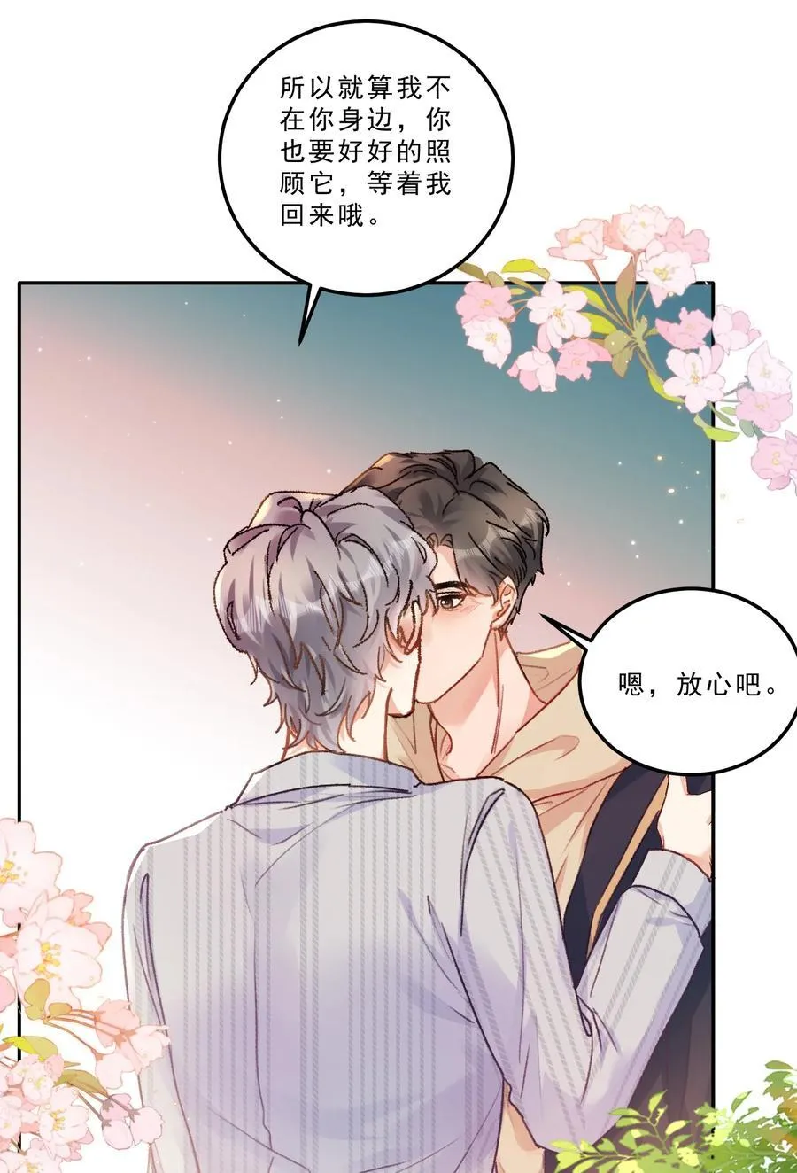 083 我养你好不好！ 第30页