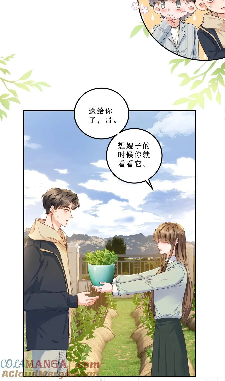 083 我养你好不好！ 第33页
