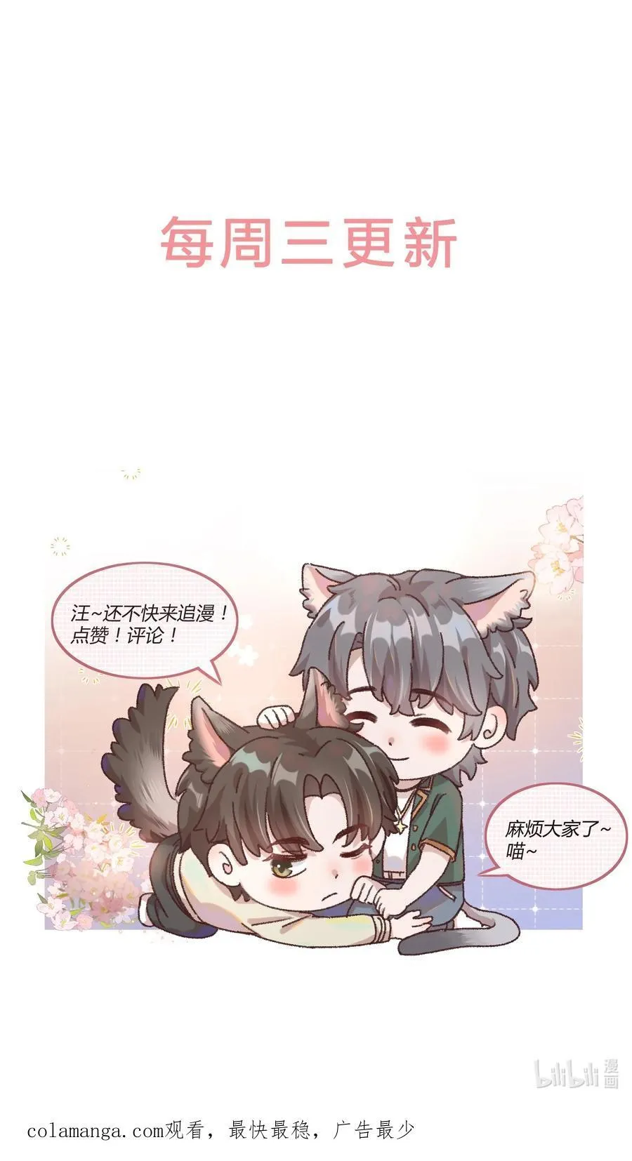 083 我养你好不好！ 第36页