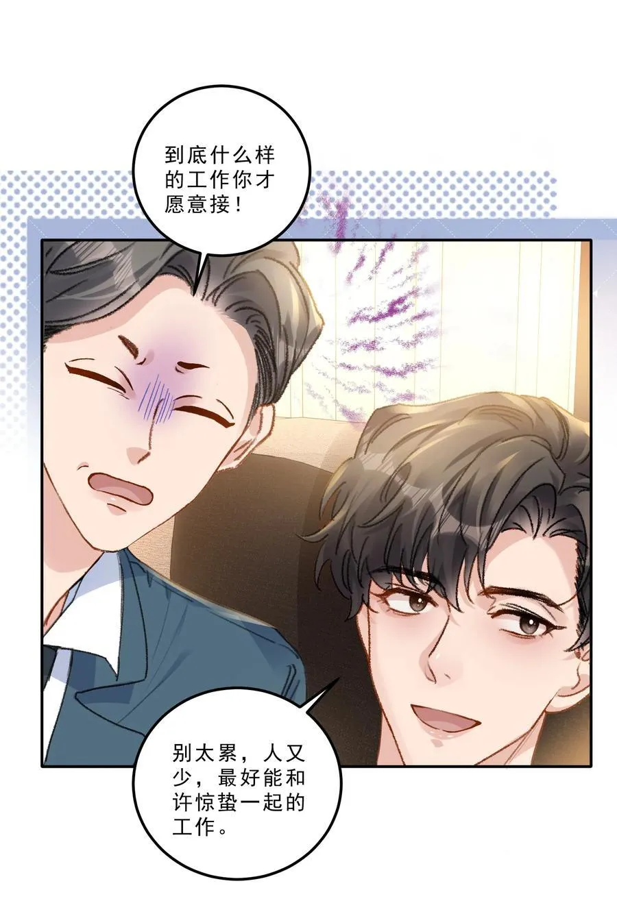 084 恋爱脑没救了！ 第6页