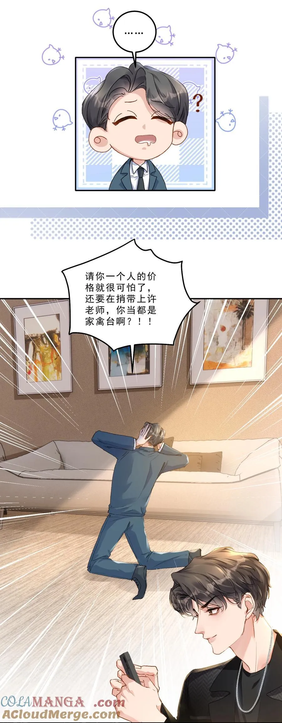 084 恋爱脑没救了！ 第7页