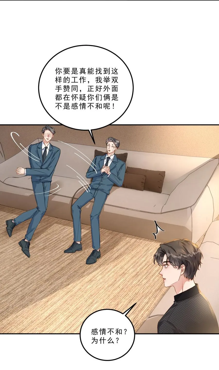 084 恋爱脑没救了！ 第8页