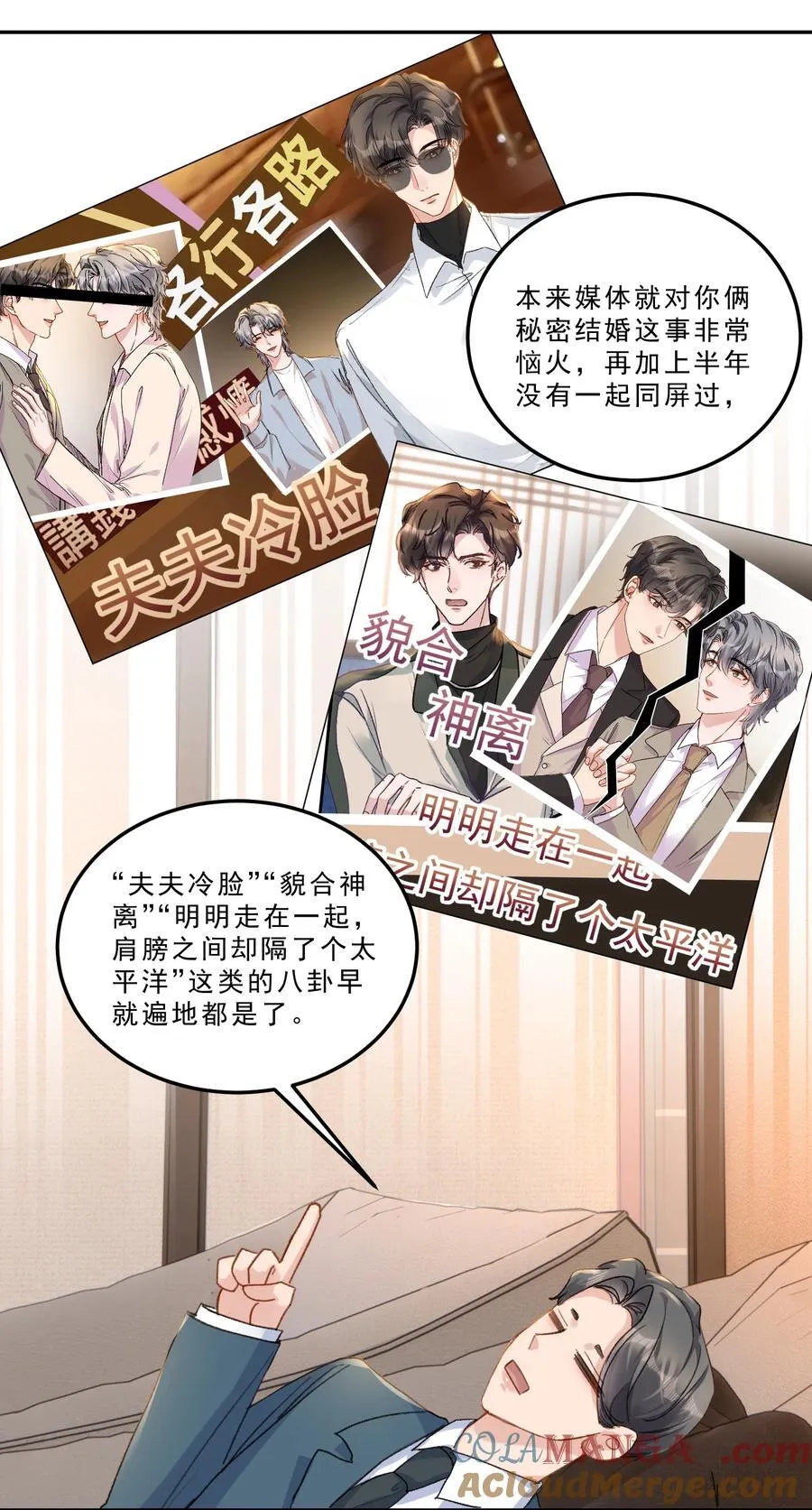 084 恋爱脑没救了！ 第9页