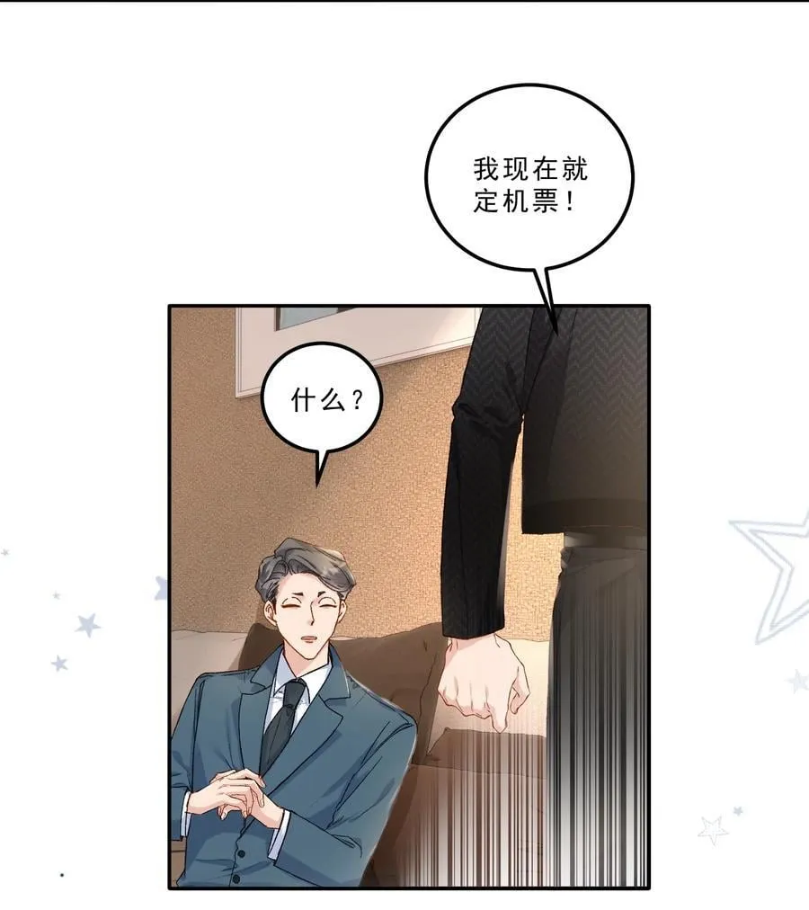 084 恋爱脑没救了！ 第10页