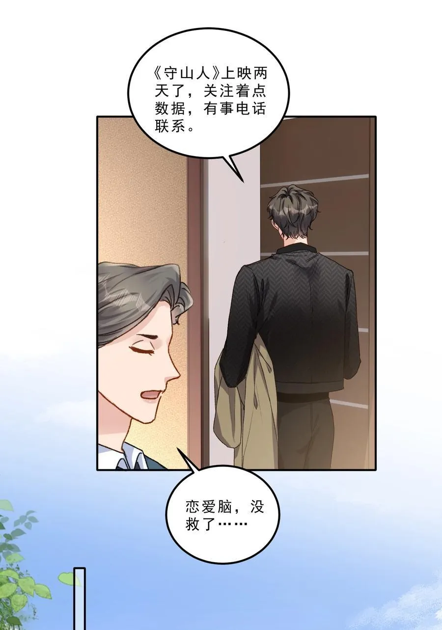 084 恋爱脑没救了！ 第12页