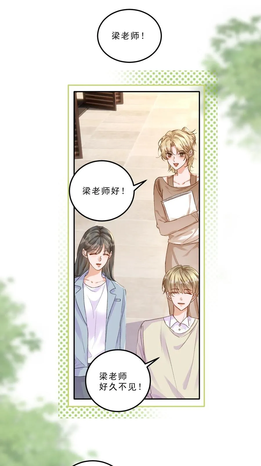 084 恋爱脑没救了！ 第14页