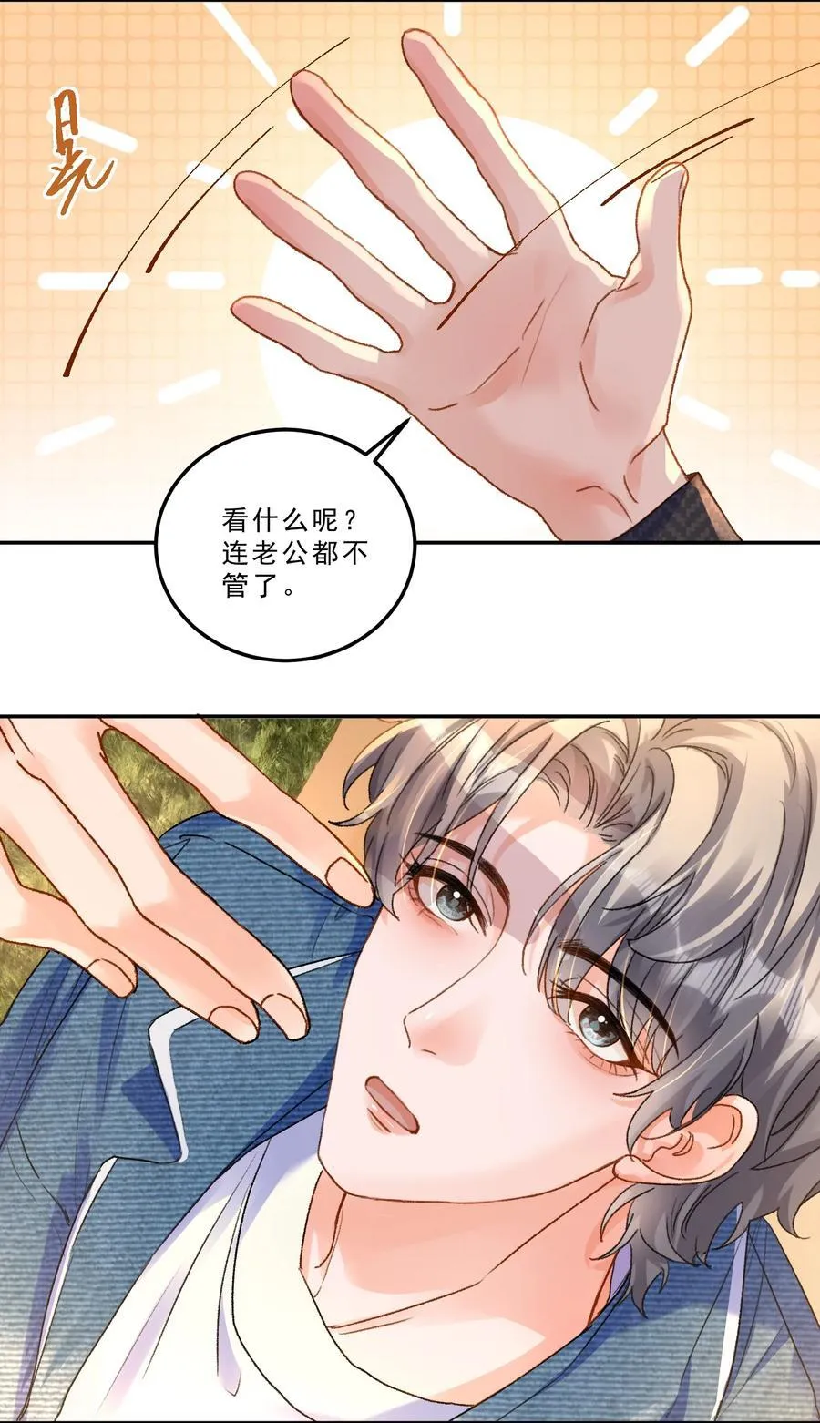084 恋爱脑没救了！ 第18页