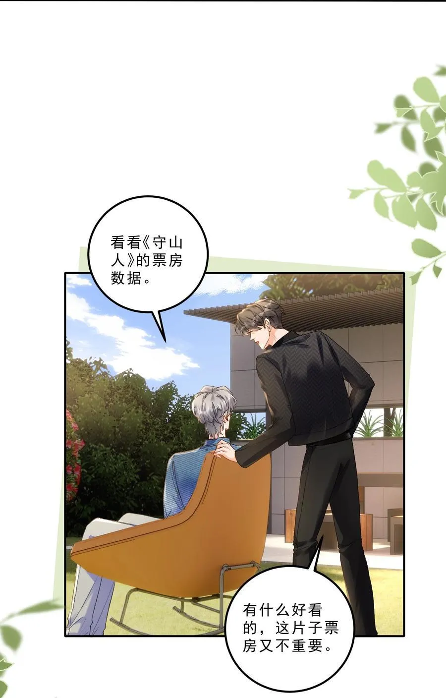084 恋爱脑没救了！ 第20页