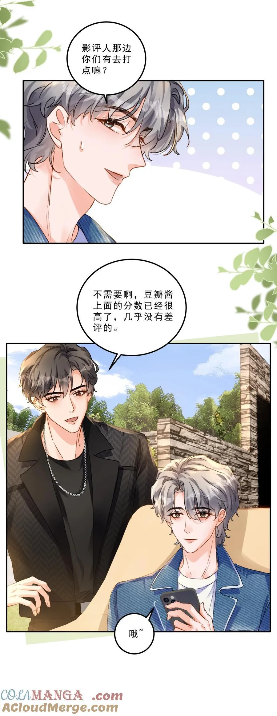 084 恋爱脑没救了！ 第21页