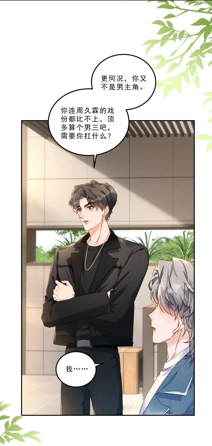 084 恋爱脑没救了！ 第26页