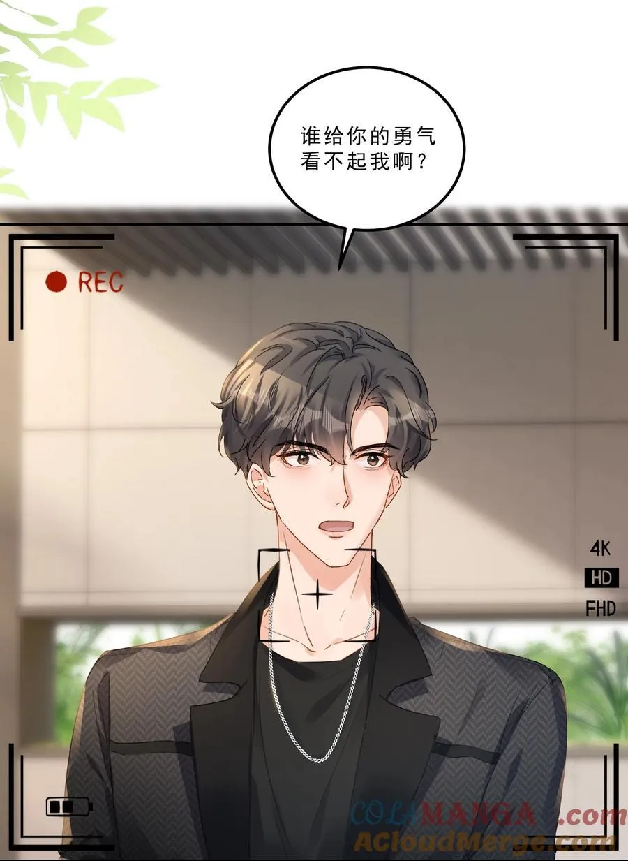 084 恋爱脑没救了！ 第27页