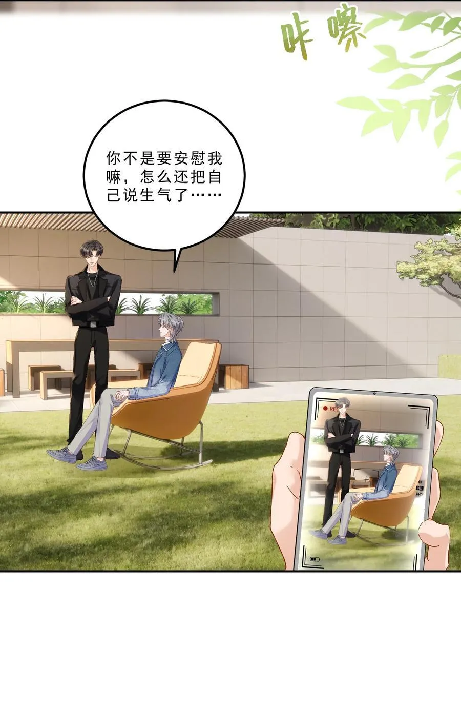 084 恋爱脑没救了！ 第28页